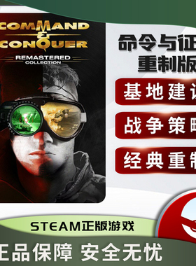 命令与征服:重制版 Command & Conquer Remastered Collection
