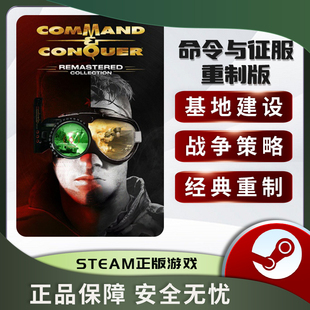 重制版 Remastered Command Conquer Collection 命令与征服