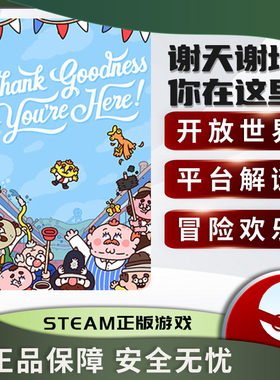 谢天谢地你在这里Thank Goodness You're Here!开放世界Steam正版