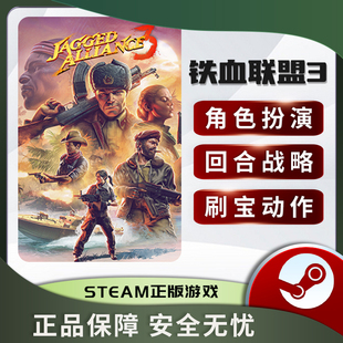 铁血联盟3 Jagged Alliance 3 STEAM正版 PC中文 国区激活码