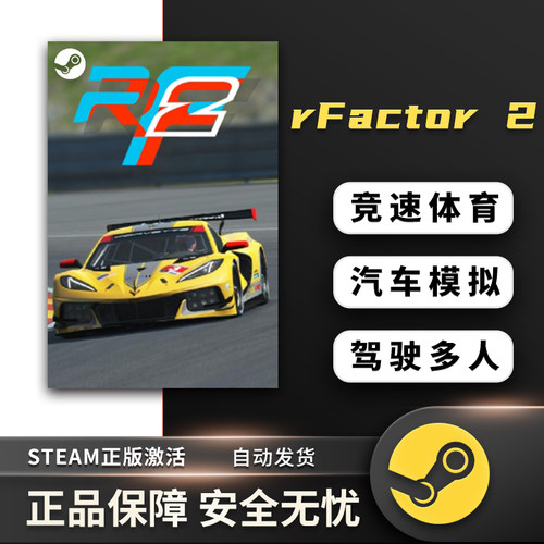 rFactor2R 国区激活码