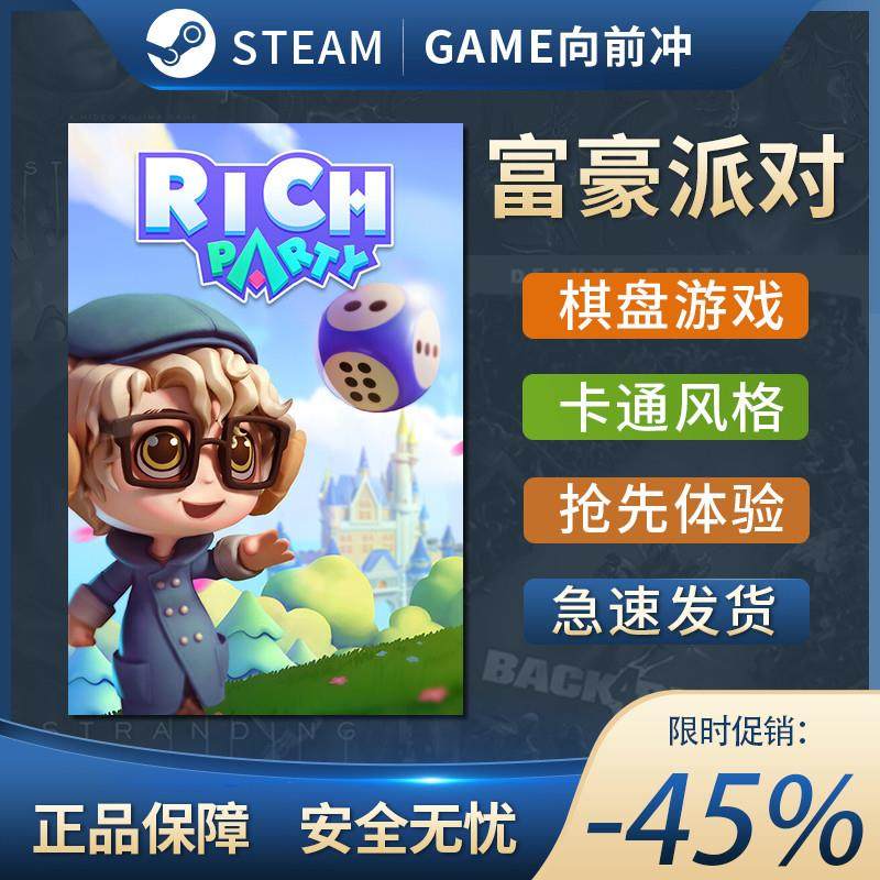 富豪派对 RICH PARTY STEAM正版 PC中文 国区激活码 KEY 棋盘游戏,电玩/配件/游戏/攻略,STEAM,淘宝优惠券,粉丝福利购,淘宝优惠卷