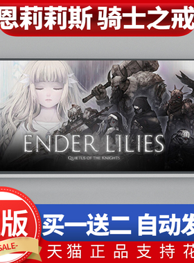 恩莉莉斯骑士之戒ENDER LILIES:Quietus of the Knights正版steam