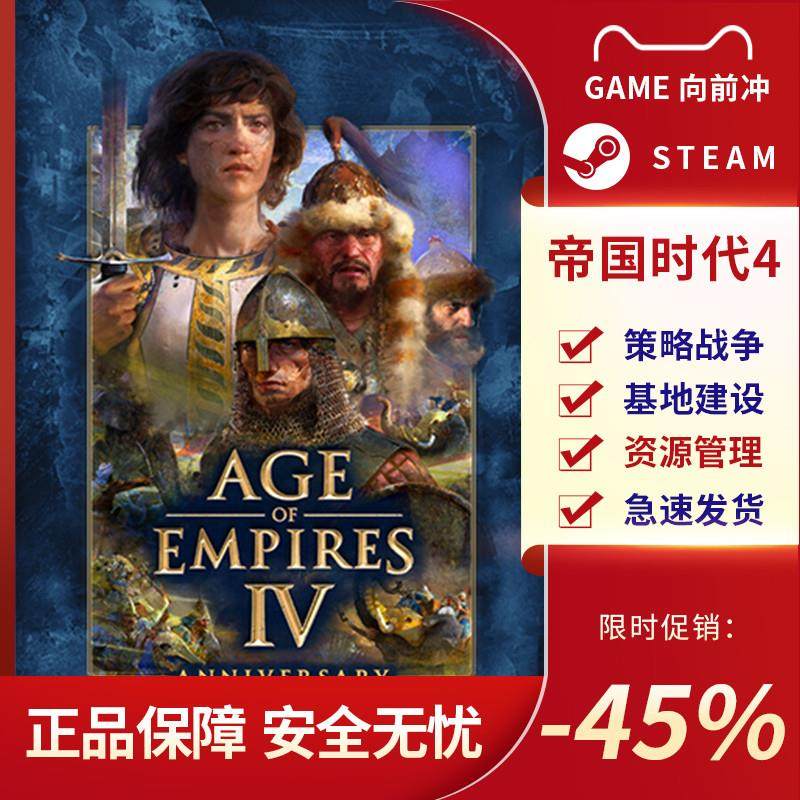 帝国时代4激活码 决定版 steam帝国时代4国家的崛起 帝国时代四,电玩/配件/游戏/攻略,STEAM,淘宝优惠券,粉丝福利购,淘宝优惠卷