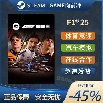 Steam正版PC F1 25 体育竞速 玩家对战 在线合作 模拟驾驶