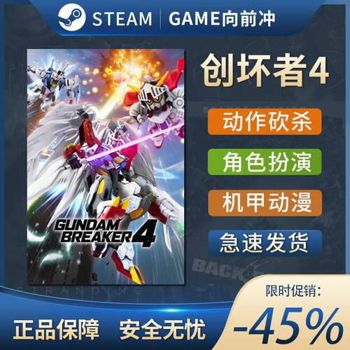 Steam正版高达破坏者4 创坏者4激活码CDKey入库 GUNDAM BREAKER 4