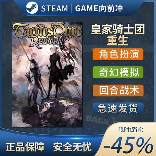 皇家骑士团:重生 Tactics Ogre: Reborn STEAM正版PC中文 回合制