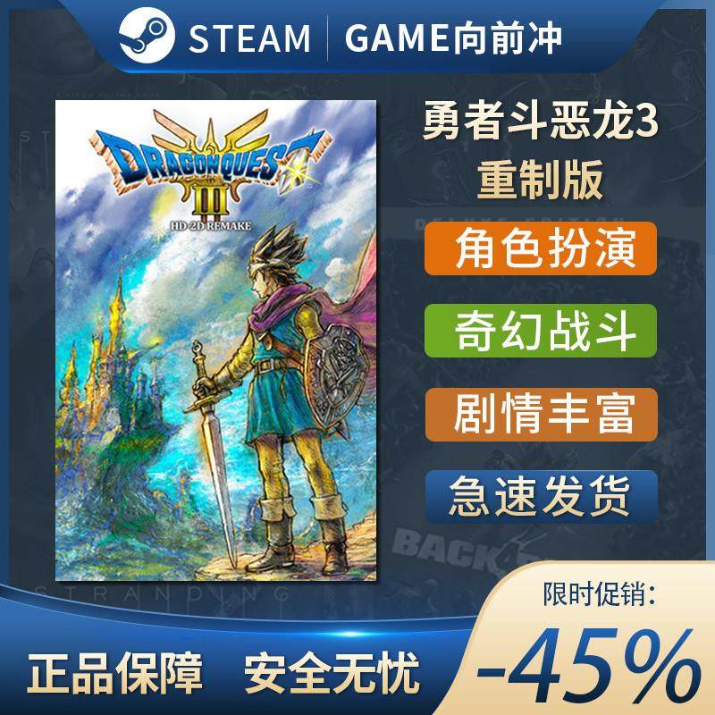 勇者斗恶龙3重制版 勇者斗恶龙III HD-2D Remake 奇幻 Steam正版,电玩/配件/游戏/攻略,STEAM,淘宝优惠券,粉丝福利购,淘宝优惠卷