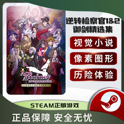 逆转检察官1&2御剑精选