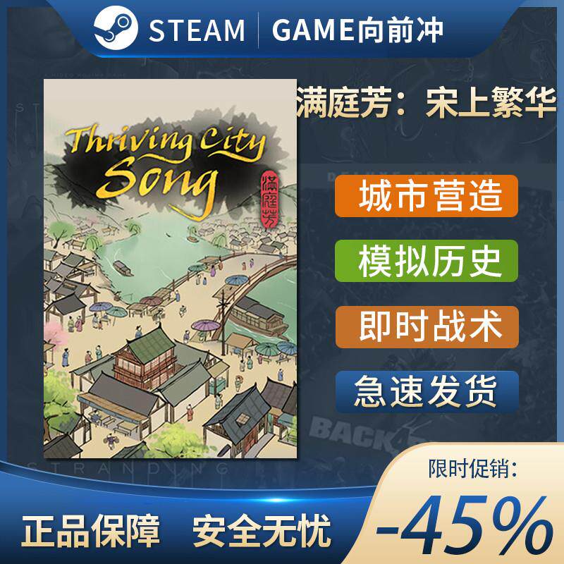 Steam正版激活码 满庭芳宋上繁华 Thriving City: Song 国区CDKEY