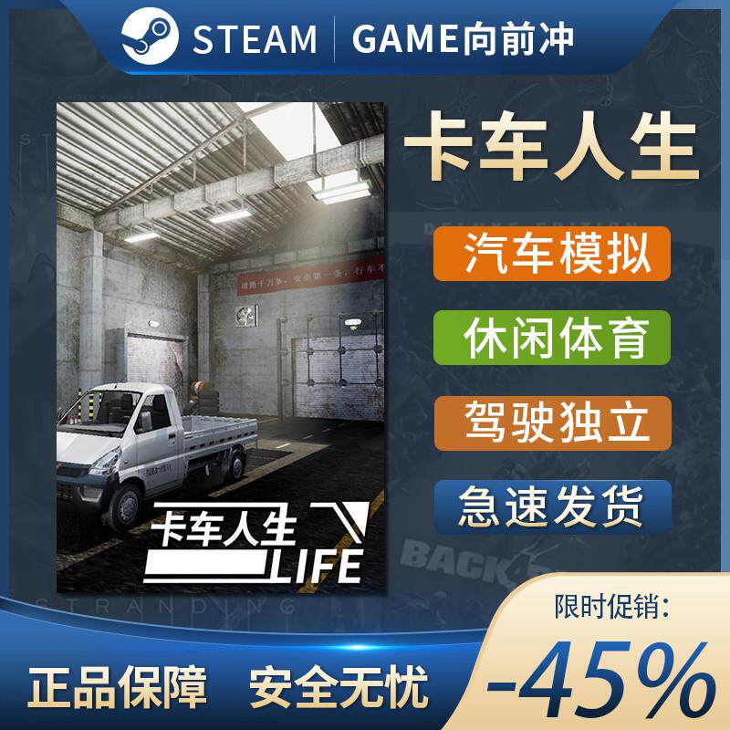 卡车人生 steam游戏全球区国区激活码CDKEY兑换码电脑