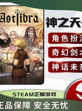 神之天平 ASTLIBRA Revision STEAM正版PC中文 奇幻神话 剑术冒险