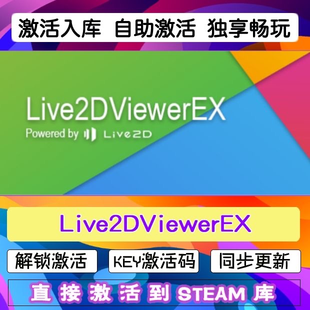 Live2D屏蔽帧ed激活码