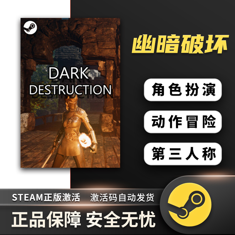 幽暗破坏 Dark Destruction 动作角色扮演 黑暗奇幻Steam正版中文