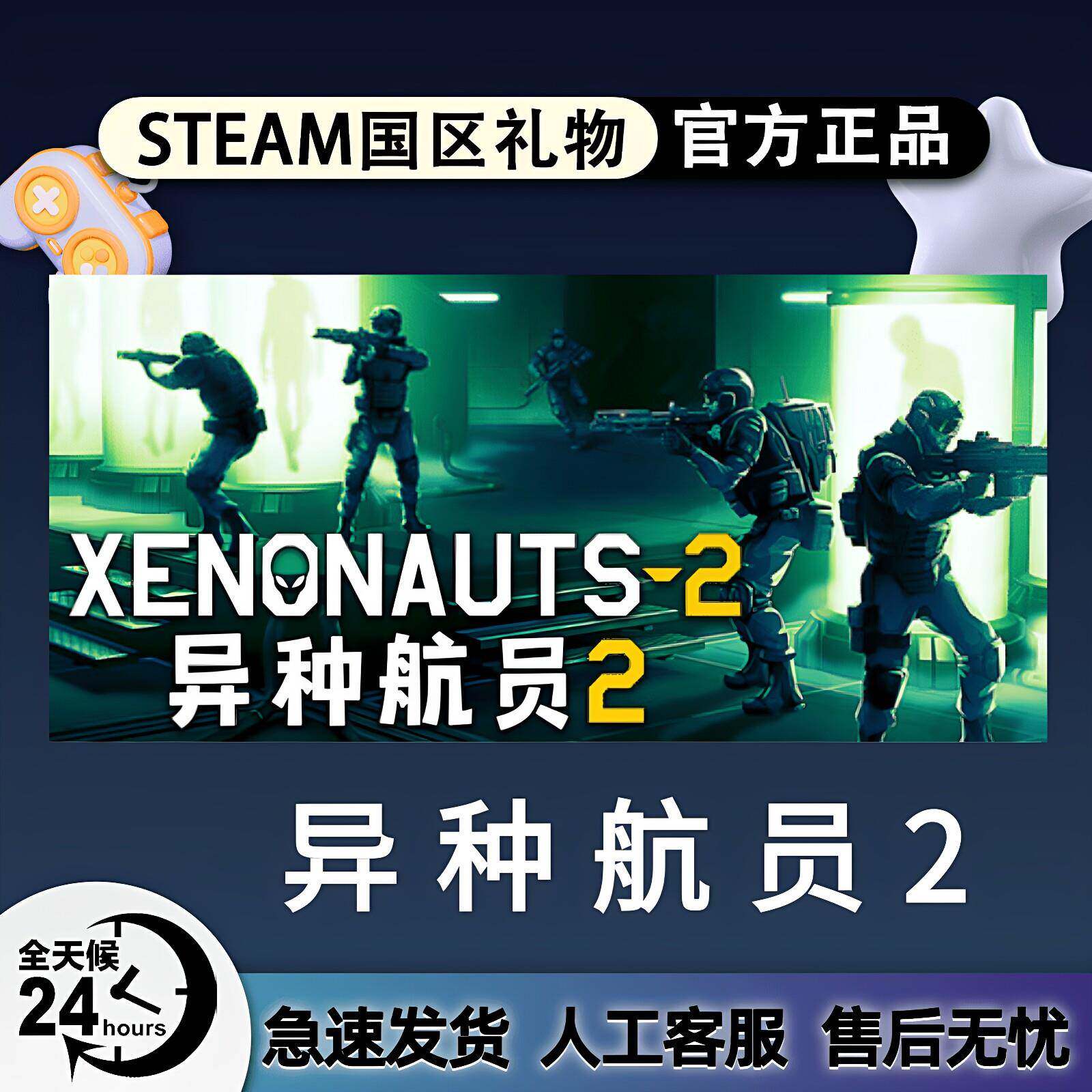 正式版更新 异种航员2 Xenonauts 2 steam 正版 key