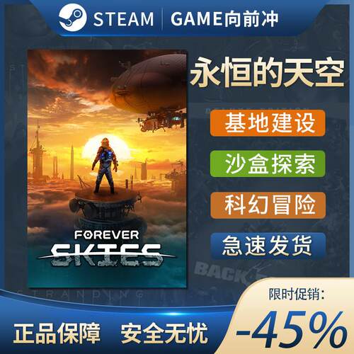 永恒的天空 Forever Skies STEAM正版PC中文 基地建设 探索冒险