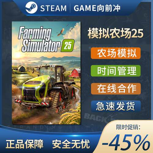 Steam 模拟农场25 Farming Simulator 25 国区激活码CDKEY PC正版