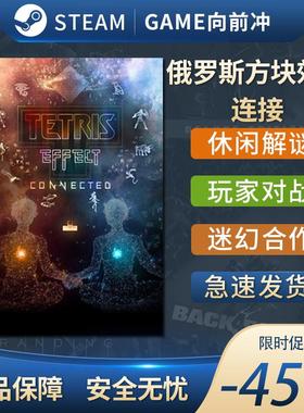 俄罗斯方块效应连接 Tetris Effect Connected STEAM正版PC中文