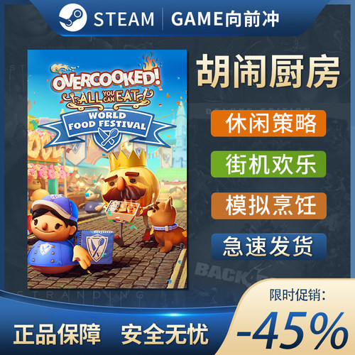 胡闹厨房全都好吃STEAM