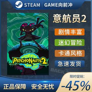 意航员 2 Psychonauts 2 STEAM正版PC英文 动作冒险 迷幻街机