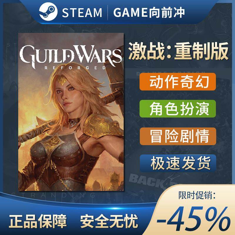 激战重制版 Guild Wars Reforged 动作角色扮演 Steam正版PC