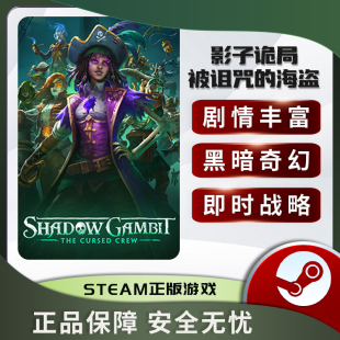 影子诡局 被诅咒的海盗 Shadow Gambit STEAM正版 PC中文 国区KEY