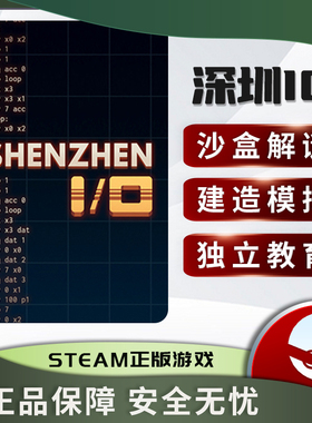 深圳IO SHENZHEN I/O 国区激活码 STEAM正版PC中文 解谜建造