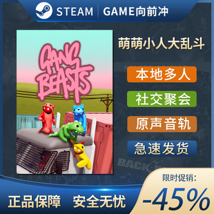 萌萌小人大乱斗 Gang Beasts STEAM正版 社交聚会游戏