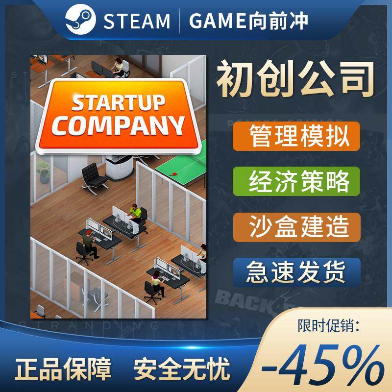 初创公司 Startup Company STEAM正版PC中文 管理模拟 沙盒休闲