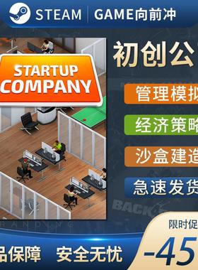 初创公司 Startup Company STEAM正版PC中文 管理模拟 沙盒休闲