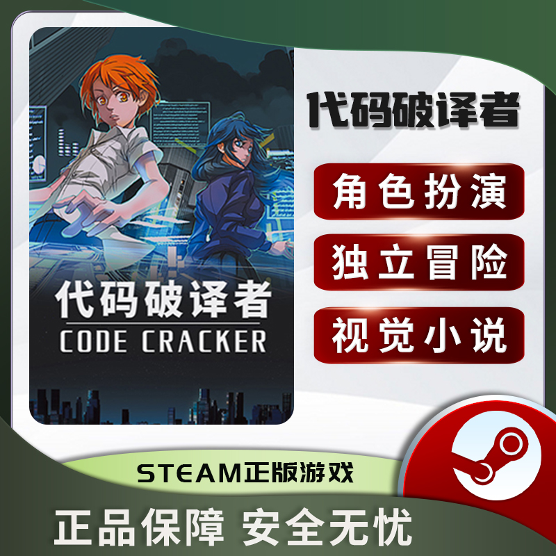 代码破译者 CODE CRACKER STEAM正版 PC中文 角色扮演