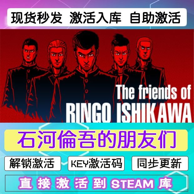 石河伦吾的朋友们steam激活码cdkey在线pc游戏入库正版兑换码永久