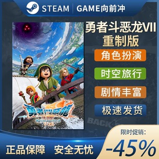 勇者斗恶龙7 重制版VII Remake STEAM游戏全球区激活码cdk入库