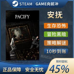 Steam 安抚 Pacify 激活码CDK在线联机国区全球区
