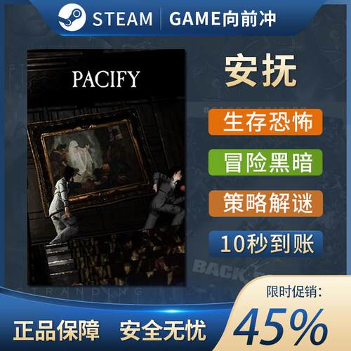 Steam 安抚 Pacify 激活码CDK在线联机国区全球区