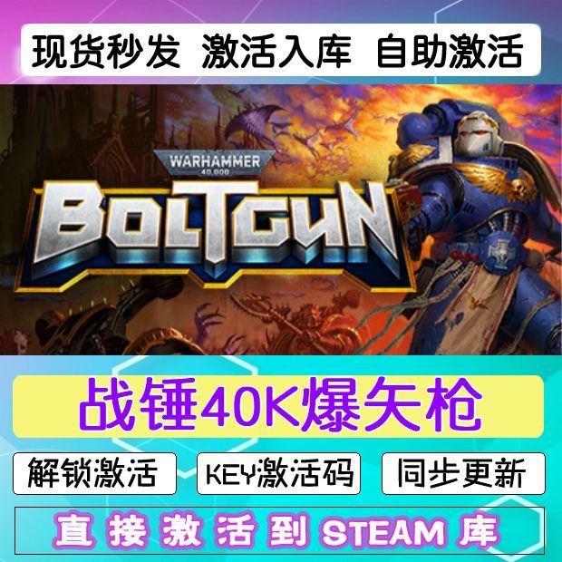 steam战锤40K爆矢枪 激活码cdkey在线电脑游戏正版兑换码永久入库