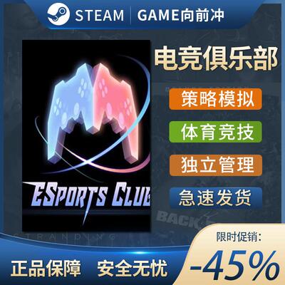 电竞俱乐部 ESports Club STEAM正版PC中文 电竞管理 体育模拟