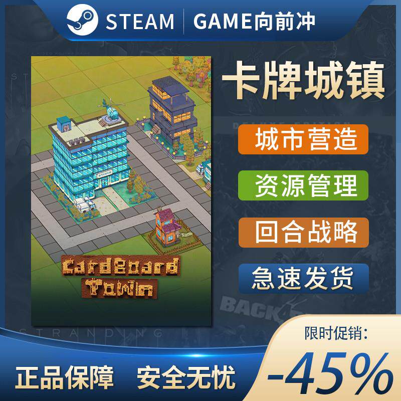 Steam正版 国区 卡牌城镇 Cardboard Town 激活码cdkey 激活入库