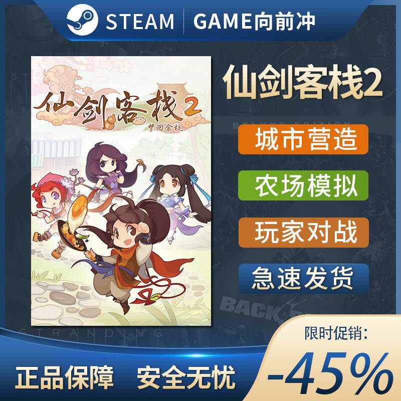 PC 中文正版游戏 steam 仙剑客栈2 国区激活码 cdkey