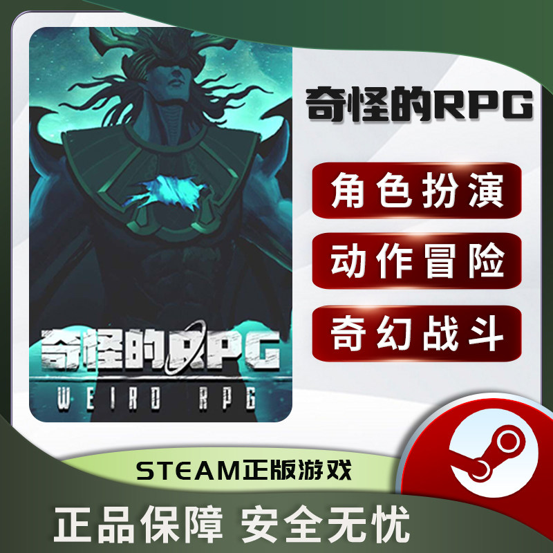 奇怪的RPGSTEAM正版PC中