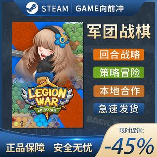 PC中文 军团战棋 STEAM正版 War 六角格棋盘 Legion