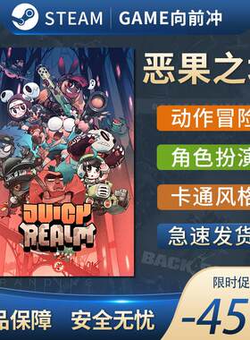 恶果之地 Juicy Realm 国区激活码 正版STEAM中文PC CDKEY