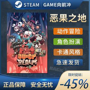 STEAM中文PC 恶果之地 CDKEY 正版 国区激活码 Juicy Realm