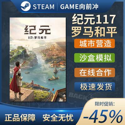 纪元117罗马和平 Anno 117: Pax Romana 沙盒模拟 Steam正版PC