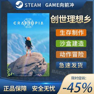 创世理想乡 Craftopia STEAM正版PC中文 生存制造 动作冒险