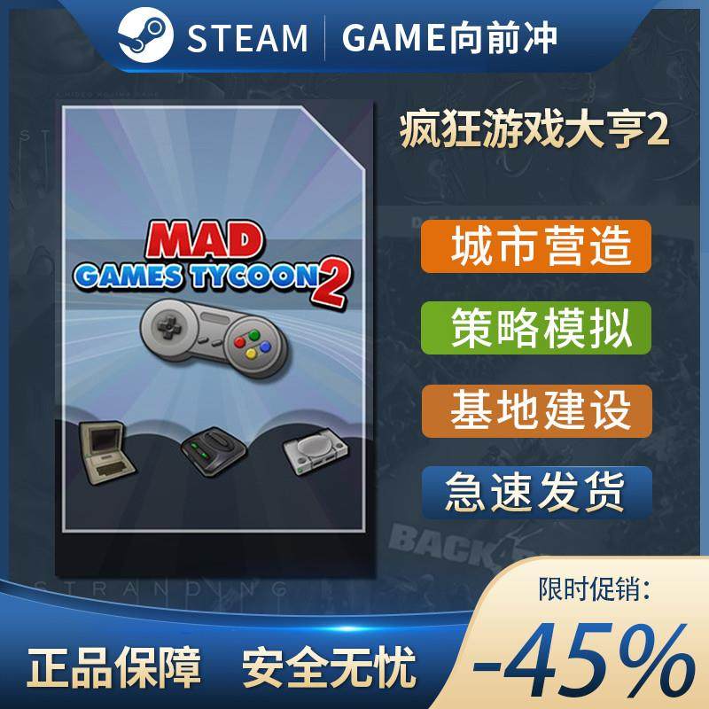疯狂游戏大亨2 Mad Games Tycoon 2 第三人称90年代Steam正版中文,电玩/配件/游戏/攻略,STEAM,淘宝优惠券,粉丝福利购,淘宝优惠卷