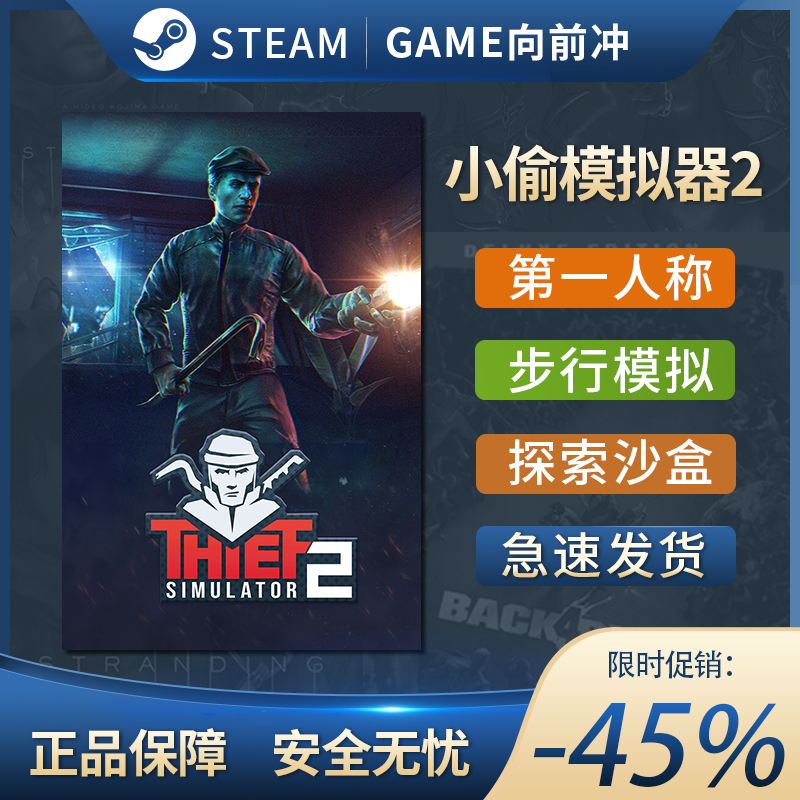 小偷模拟器2STEAM正版P