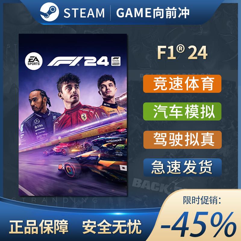 F1 24 F1赛车 体育竞速 汽车模拟 驾驶拟真 多人 Steam正版中文