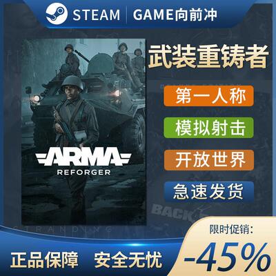 武装重铸者 Arma Reforger 第一人称射击 模拟 沙盒Steam正版中文
