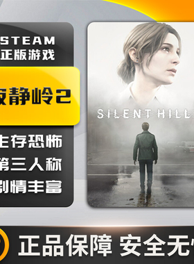 寂静岭2 SILENT HILL2 生存恐怖 剧情丰富 动作冒险 Steam正版PC